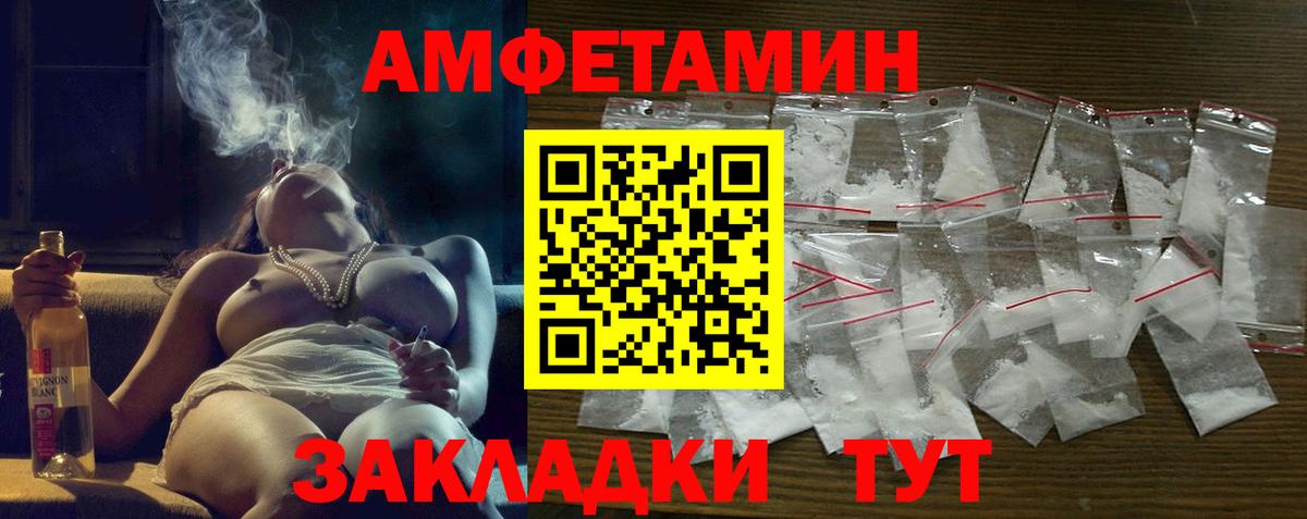 Амфетамин Розовый Новокубанск