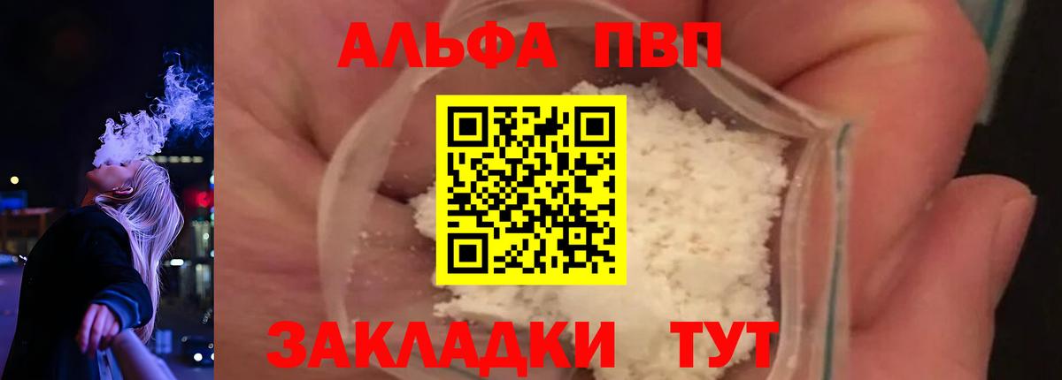 Alpha PVP VHQ  Вход с VPN  Alpha-PVP Соль  Новокубанск 