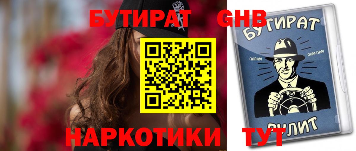 Бутират  Бутират бутик  Вход с VPN  Новокубанск 