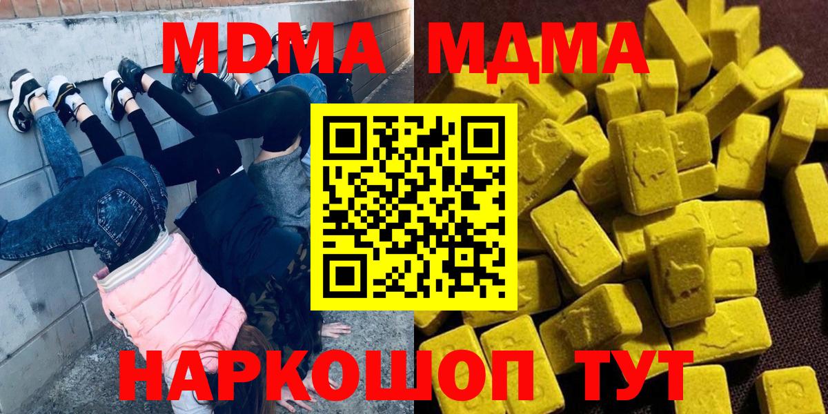 МДМА crystal  Вход с VPN  МДМА кристаллы  Новокубанск 