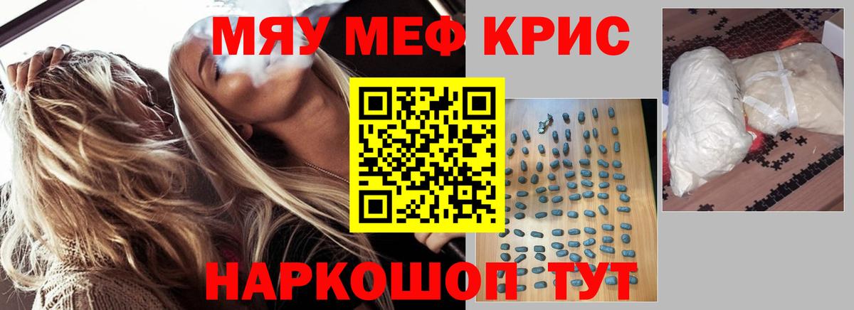МЯУ-МЯУ  МЕФ мяу мяу  Вход с VPN  МЯУ-МЯУ мука  Новокубанск 