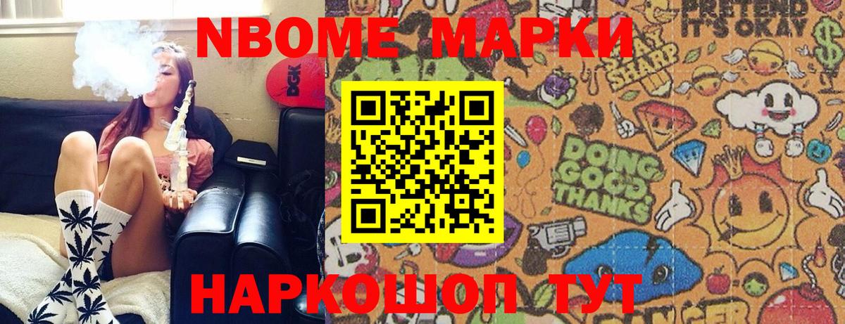 Марки 25I-NBOMe 1,5мг Новокубанск